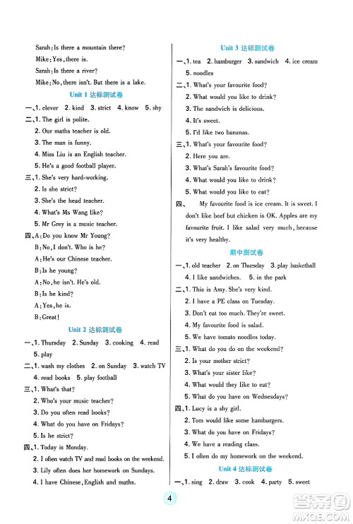 天津科学技术出版社2024年秋云顶课堂五年级英语上册人教PEP版答案 天津科学技术出版社2024年秋云顶课堂五年级英语上册人教PEP版答案