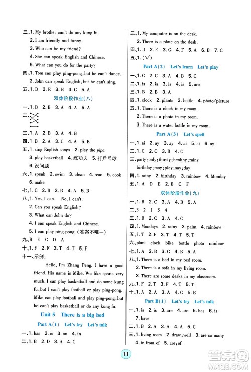 天津科学技术出版社2024年秋云顶课堂五年级英语上册人教PEP版答案 天津科学技术出版社2024年秋云顶课堂五年级英语上册人教PEP版答案