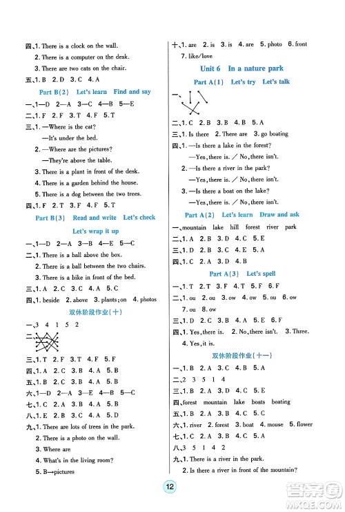 天津科学技术出版社2024年秋云顶课堂五年级英语上册人教PEP版答案 天津科学技术出版社2024年秋云顶课堂五年级英语上册人教PEP版答案