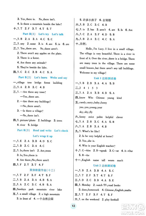天津科学技术出版社2024年秋云顶课堂五年级英语上册人教PEP版答案 天津科学技术出版社2024年秋云顶课堂五年级英语上册人教PEP版答案