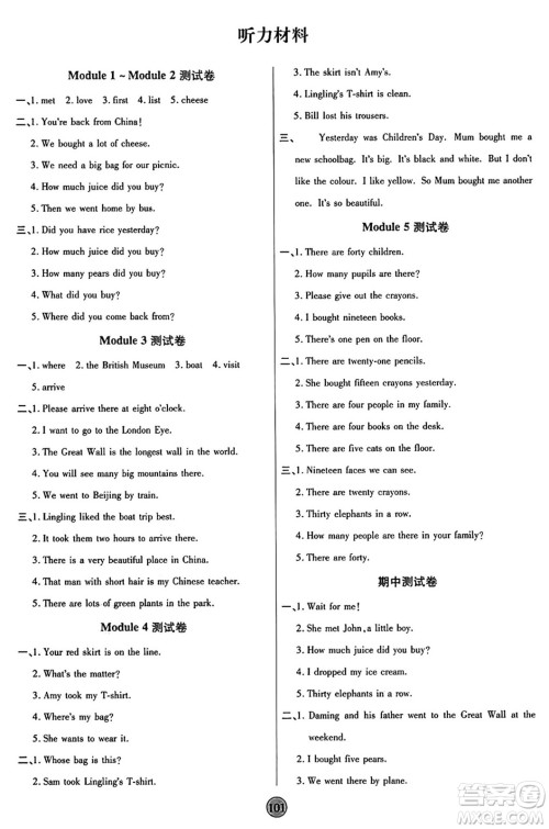 天津科学技术出版社2024年秋云顶课堂五年级英语上册外研版答案