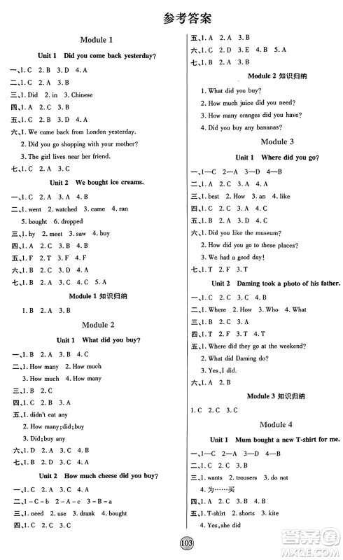 天津科学技术出版社2024年秋云顶课堂五年级英语上册外研版答案