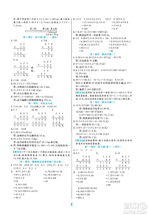 天津科学技术出版社2024年秋云顶课堂五年级数学上册人教版答案 天津科学技术出版社2024年秋云顶课堂五年级数学上册人教版答案