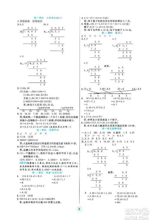 天津科学技术出版社2024年秋云顶课堂五年级数学上册北师大版答案 天津科学技术出版社2024年秋云顶课堂五年级数学上册北师大版答案