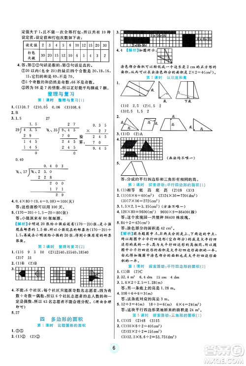 天津科学技术出版社2024年秋云顶课堂五年级数学上册北师大版答案 天津科学技术出版社2024年秋云顶课堂五年级数学上册北师大版答案