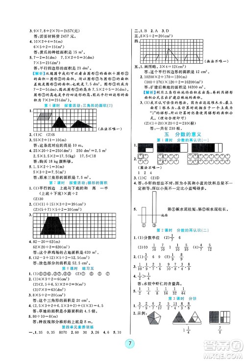 天津科学技术出版社2024年秋云顶课堂五年级数学上册北师大版答案 天津科学技术出版社2024年秋云顶课堂五年级数学上册北师大版答案