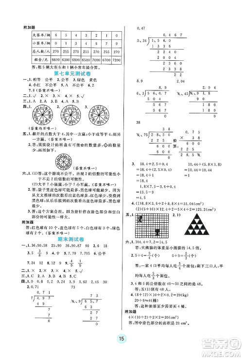 天津科学技术出版社2024年秋云顶课堂五年级数学上册北师大版答案 天津科学技术出版社2024年秋云顶课堂五年级数学上册北师大版答案