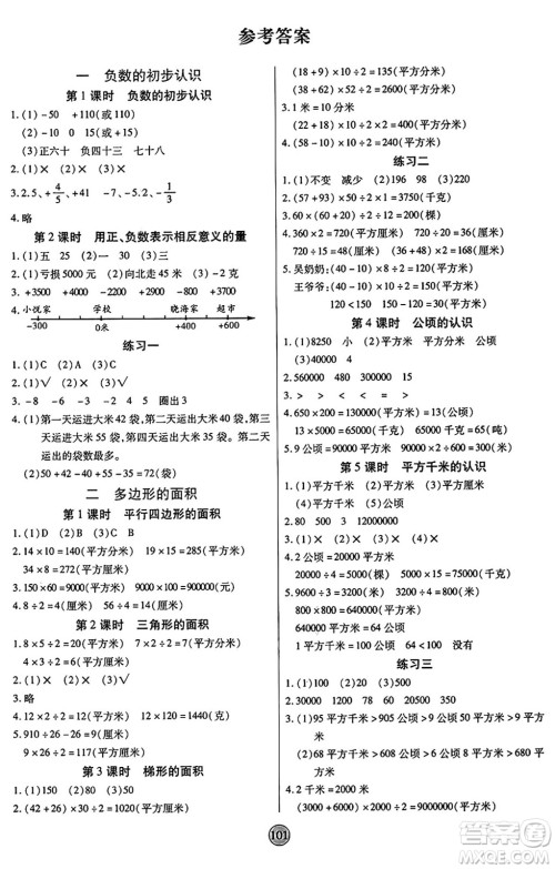 天津科学技术出版社2024年秋云顶课堂五年级数学上册苏教版答案 天津科学技术出版社2024年秋云顶课堂五年级数学上册苏教版答案