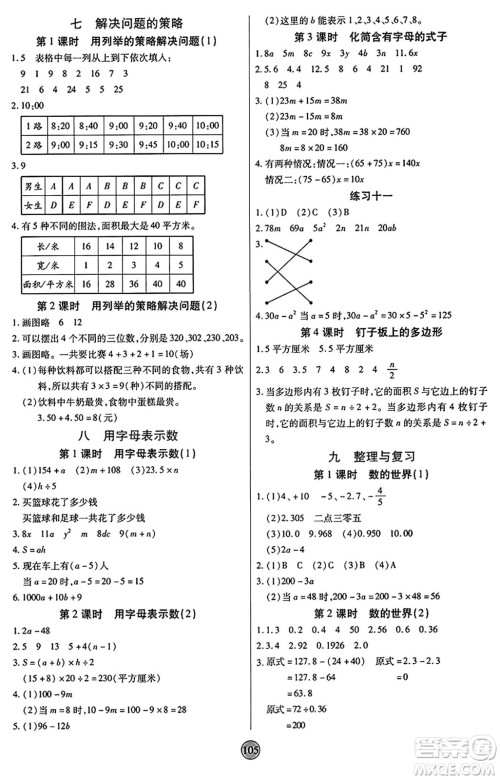 天津科学技术出版社2024年秋云顶课堂五年级数学上册苏教版答案 天津科学技术出版社2024年秋云顶课堂五年级数学上册苏教版答案