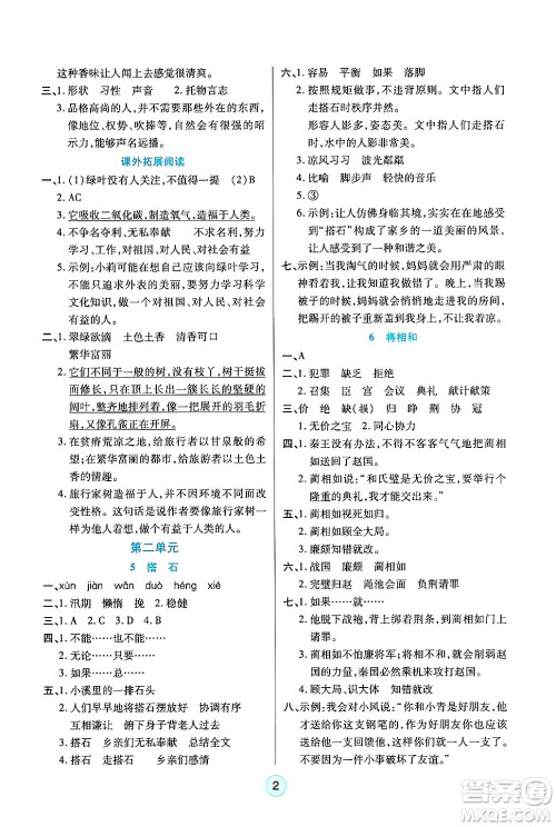 天津科学技术出版社2024年秋云顶课堂五年级语文上册人教版答案