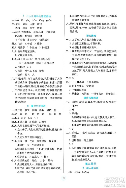 天津科学技术出版社2024年秋云顶课堂五年级语文上册人教版答案