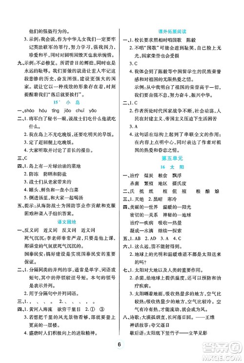 天津科学技术出版社2024年秋云顶课堂五年级语文上册人教版答案
