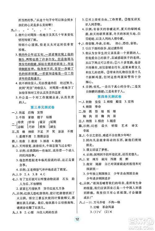 天津科学技术出版社2024年秋云顶课堂五年级语文上册人教版答案