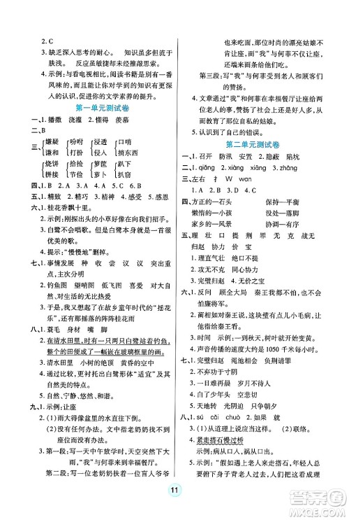 天津科学技术出版社2024年秋云顶课堂五年级语文上册人教版答案