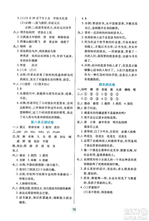 天津科学技术出版社2024年秋云顶课堂五年级语文上册人教版答案