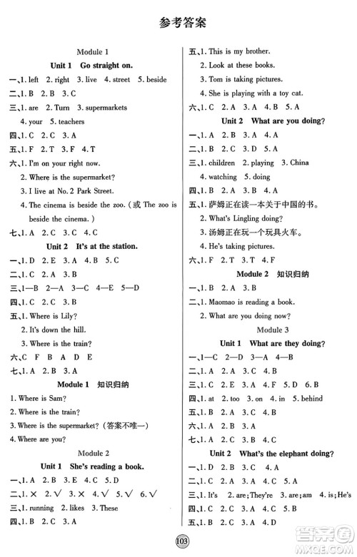 天津科学技术出版社2024年秋云顶课堂四年级英语上册外研版答案