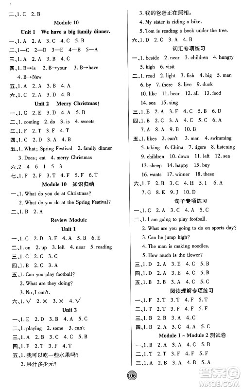 天津科学技术出版社2024年秋云顶课堂四年级英语上册外研版答案