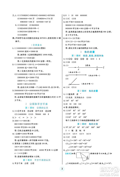 天津科学技术出版社2024年秋云顶课堂四年级数学上册人教版答案