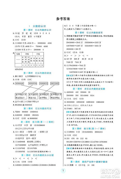 天津科学技术出版社2024年秋云顶课堂四年级数学上册人教版答案