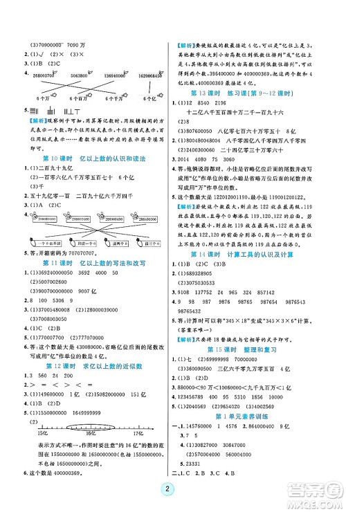 天津科学技术出版社2024年秋云顶课堂四年级数学上册人教版答案