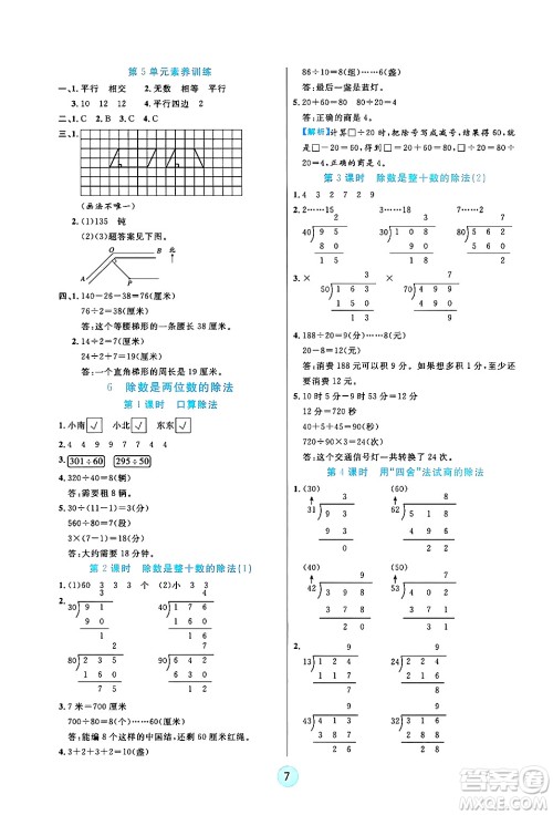 天津科学技术出版社2024年秋云顶课堂四年级数学上册人教版答案