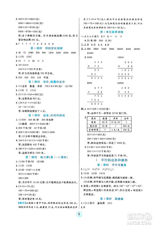 天津科学技术出版社2024年秋云顶课堂四年级数学上册人教版答案