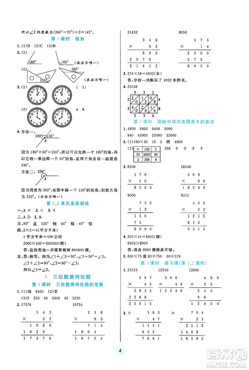 天津科学技术出版社2024年秋云顶课堂四年级数学上册人教版答案