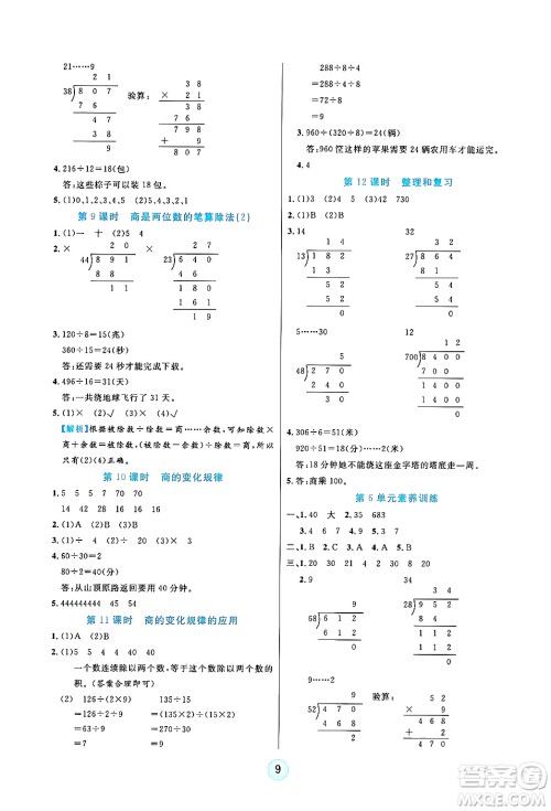 天津科学技术出版社2024年秋云顶课堂四年级数学上册人教版答案