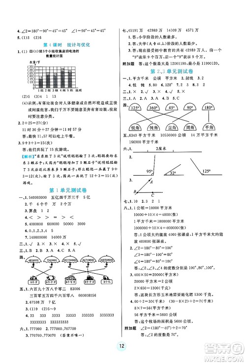 天津科学技术出版社2024年秋云顶课堂四年级数学上册人教版答案