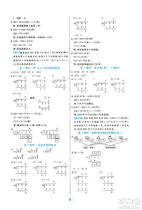 天津科学技术出版社2024年秋云顶课堂四年级数学上册人教版答案