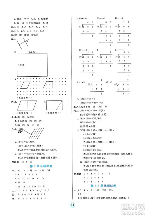 天津科学技术出版社2024年秋云顶课堂四年级数学上册人教版答案