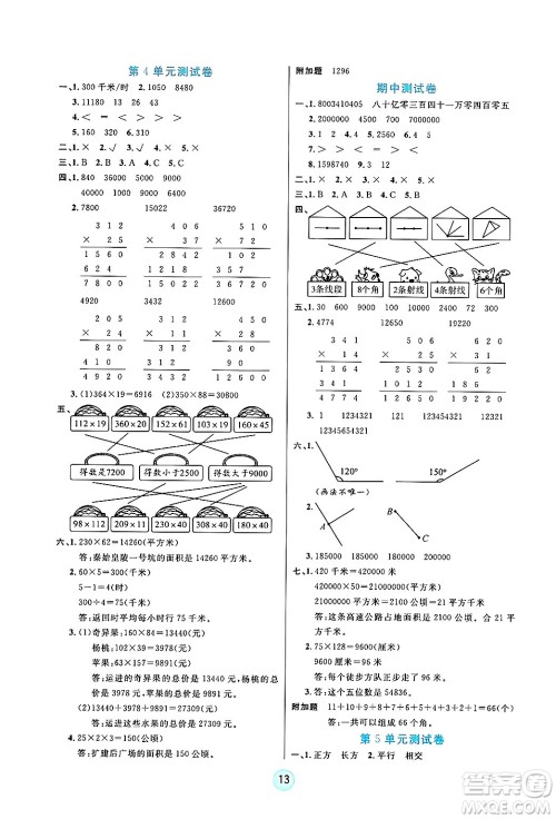 天津科学技术出版社2024年秋云顶课堂四年级数学上册人教版答案