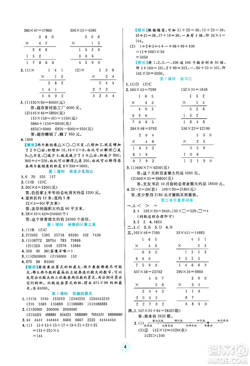 天津科学技术出版社2024年秋云顶课堂四年级数学上册北师大版答案