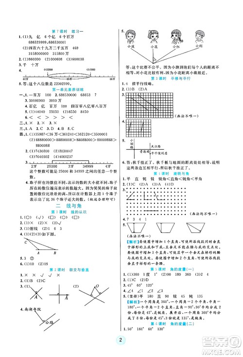 天津科学技术出版社2024年秋云顶课堂四年级数学上册北师大版答案