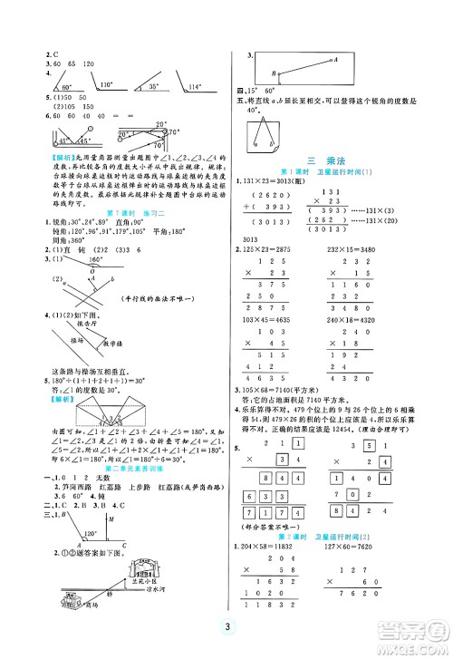 天津科学技术出版社2024年秋云顶课堂四年级数学上册北师大版答案 天津科学技术出版社2024年秋云顶课堂四年级数学上册北师大版答案