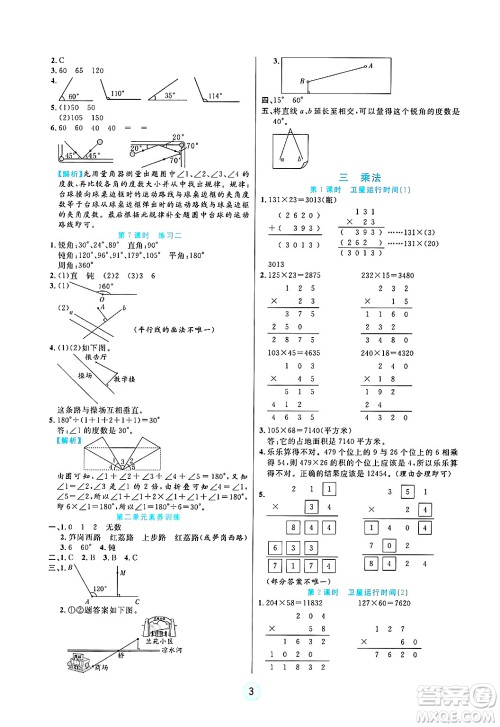 天津科学技术出版社2024年秋云顶课堂四年级数学上册北师大版答案