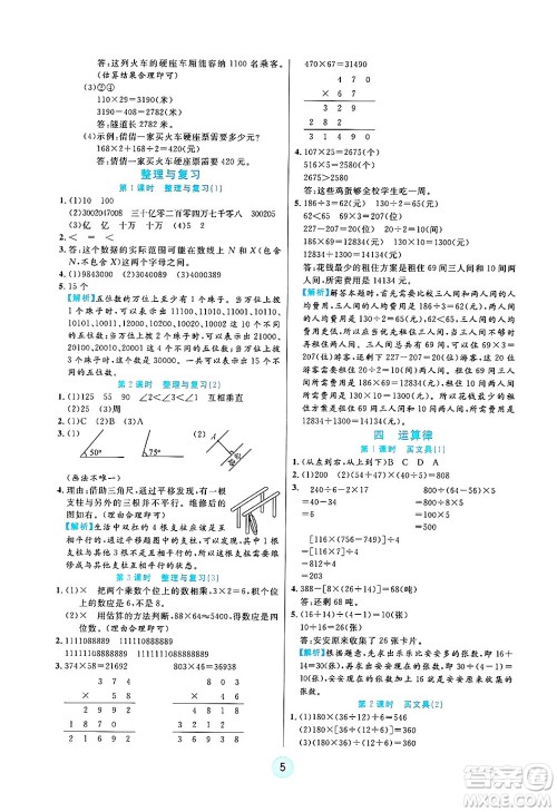 天津科学技术出版社2024年秋云顶课堂四年级数学上册北师大版答案