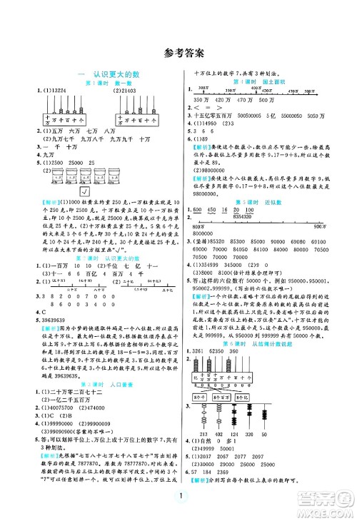 天津科学技术出版社2024年秋云顶课堂四年级数学上册北师大版答案 天津科学技术出版社2024年秋云顶课堂四年级数学上册北师大版答案