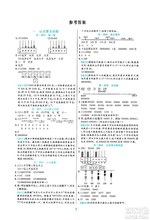 天津科学技术出版社2024年秋云顶课堂四年级数学上册北师大版答案