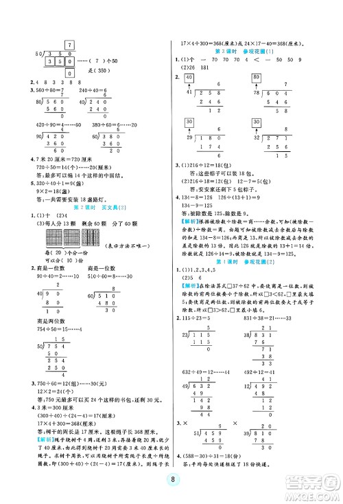 天津科学技术出版社2024年秋云顶课堂四年级数学上册北师大版答案