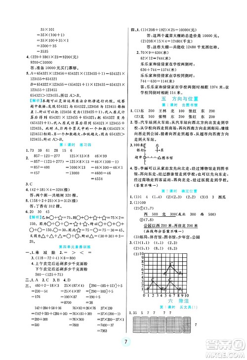 天津科学技术出版社2024年秋云顶课堂四年级数学上册北师大版答案