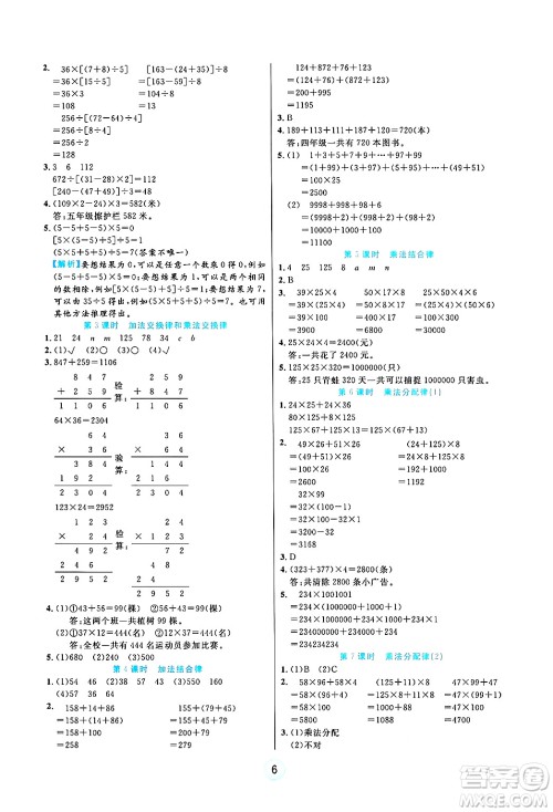 天津科学技术出版社2024年秋云顶课堂四年级数学上册北师大版答案