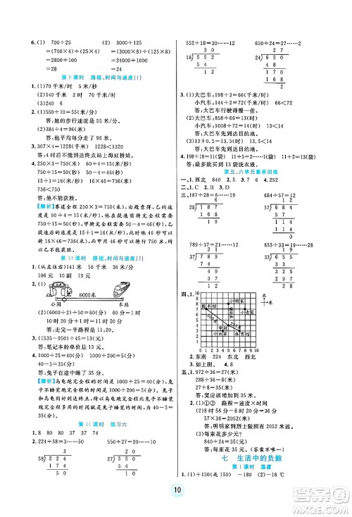 天津科学技术出版社2024年秋云顶课堂四年级数学上册北师大版答案