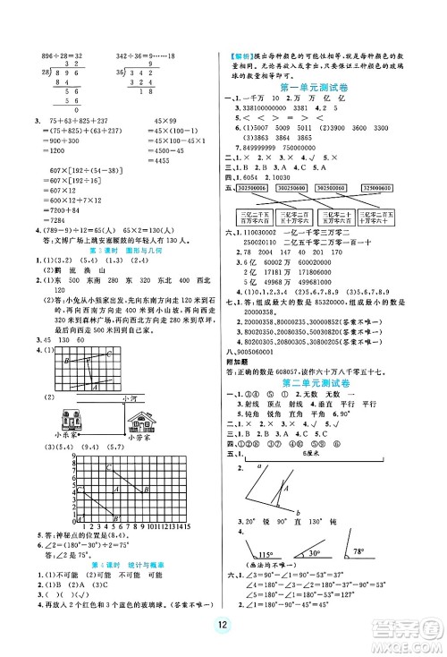 天津科学技术出版社2024年秋云顶课堂四年级数学上册北师大版答案