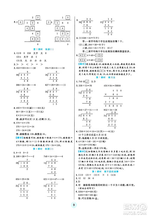 天津科学技术出版社2024年秋云顶课堂四年级数学上册北师大版答案