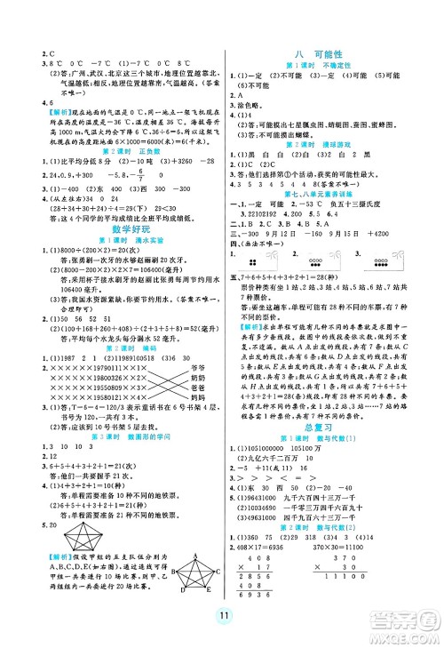 天津科学技术出版社2024年秋云顶课堂四年级数学上册北师大版答案