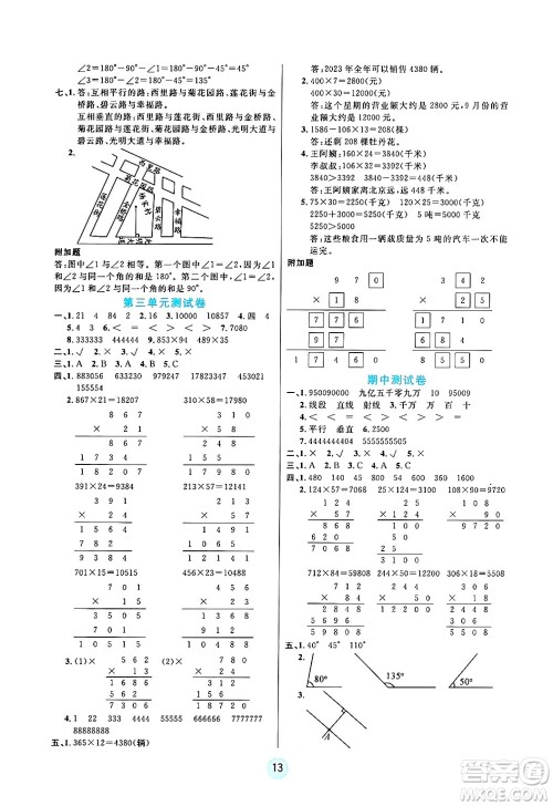 天津科学技术出版社2024年秋云顶课堂四年级数学上册北师大版答案