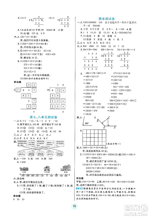 天津科学技术出版社2024年秋云顶课堂四年级数学上册北师大版答案