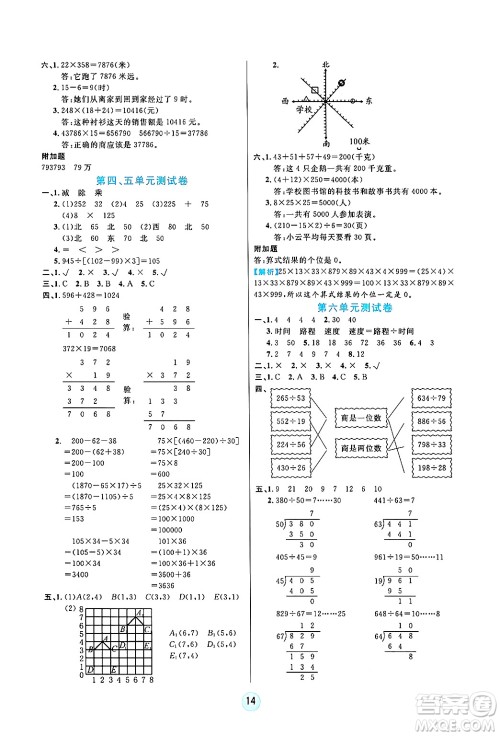 天津科学技术出版社2024年秋云顶课堂四年级数学上册北师大版答案