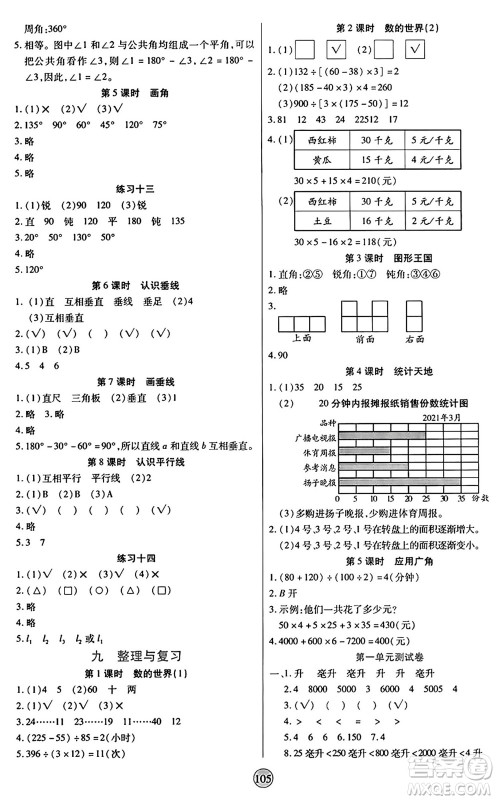 天津科学技术出版社2024年秋云顶课堂四年级数学上册苏教版答案
